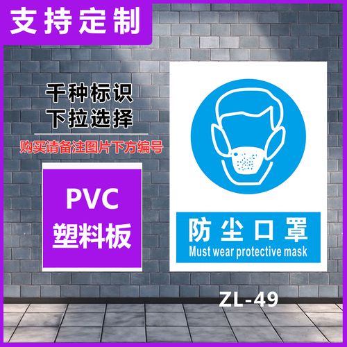 防尘口罩警示标识牌安全生产禁止吸烟严禁烟火提示标识消防指示牌灭火