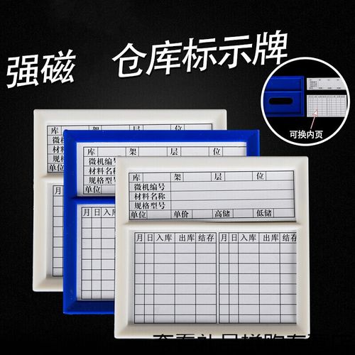 标识牌库存卡物料卡存储管理卡库房出入库材料卡标识牌磁性标签货位卡