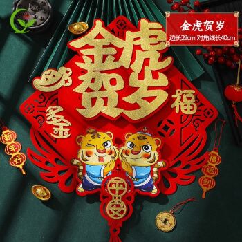 虎年门贴 2022春节元旦卡通福字贴画过年喜庆装饰卧室家用大门贴纸
