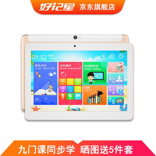 好记星 n797s学习机平板电脑 点读机小到高九门同步学 家教机早教机