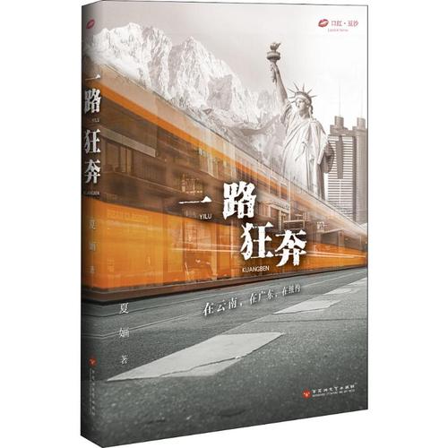 一路狂奔 全新正版