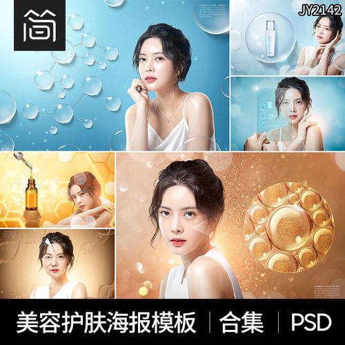 韩国美容护肤品化妆品广告宣传海报美女人物模特psd设计素材模板