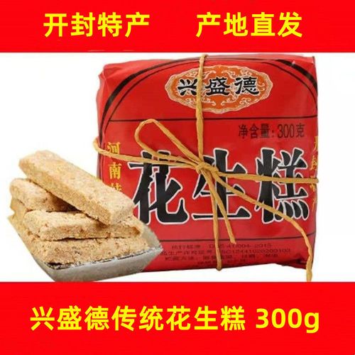 河南开封特产兴盛德原味花生糕 花生酥 一罐300g特产休闲美食包邮