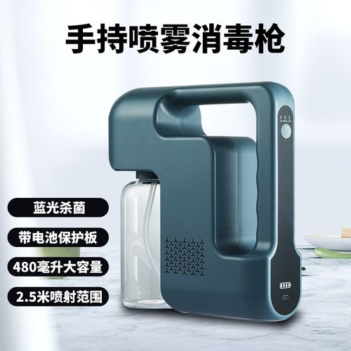 虞友酒精消毒枪雾化枪紫光纳米喷雾枪充电式消毒喷雾器手持雾化机室内