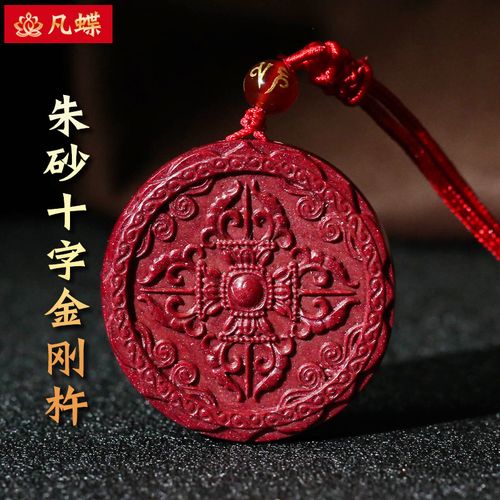 保真朱砂莲花六字真言大明咒吊坠本命年降魔金刚杵护身符男女挂件