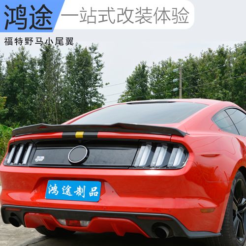 野马15-18年款改装碳纤维尾翼gt野马小尾翼中规/美规mustang配件