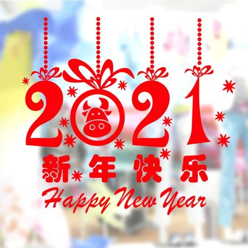 珠帘新年 2022虎年 春节窗花布置 装饰墙贴纸 玻璃门橱窗创意贴画