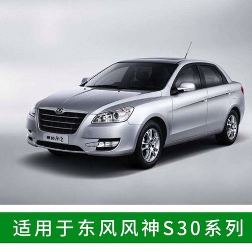 风神s30/h30备胎盖板后备箱盖板地毯轮胎盖行李箱垫硬板东风风神