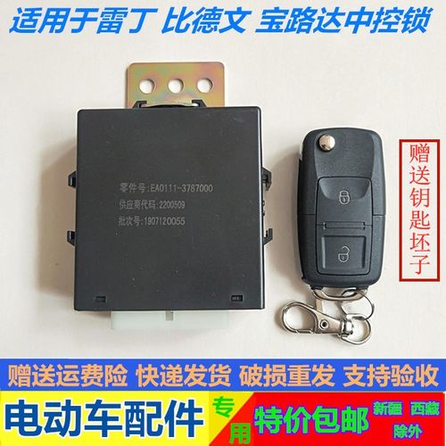 适用于雷丁d50d70比德文m6m7宝路达电动汽车遥控钥匙中控盒遥控器