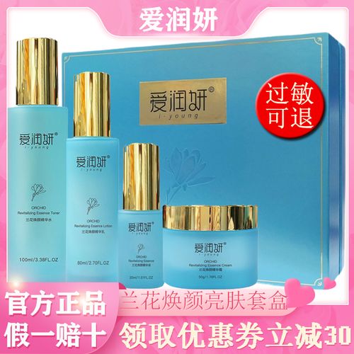 爱润妍兰花套装礼盒焕颜精华液水乳霜补水紧致化妆品正品官方旗舰
