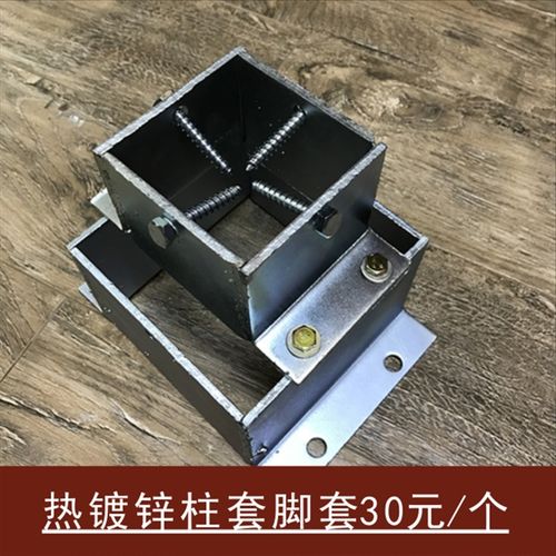 防腐木葡萄架立柱方脚套柱子四方角铁码镀锌底座围栏角铁立柱固
