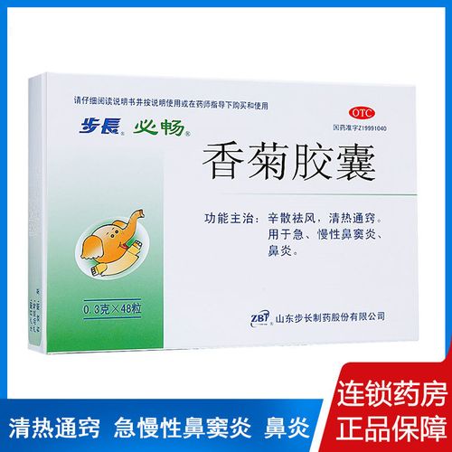 步长 香菊胶囊0.3g*48粒/盒 清热通窍 治疗急慢性鼻炎 鼻窦炎