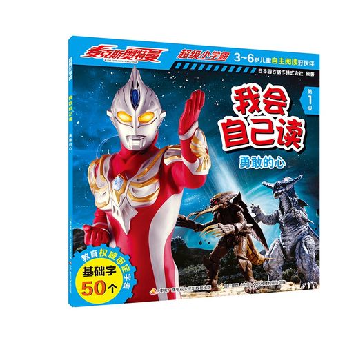 麦克斯奥特曼·小学霸 我会自己读:勇敢的心