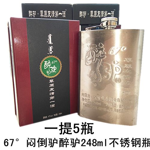 内蒙烈酒67°闷倒驴醉驴248ml×1草原烈酒不锈钢瓶小酒