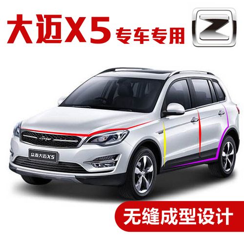 众泰大迈x5汽车密封条 车门隔音条 全车装饰防尘胶条改装 大迈x5全车