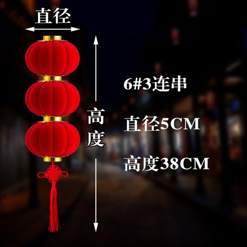 植绒小灯笼春节元旦灯笼串挂饰新年过年家用连串大红灯笼装饰品婚庆