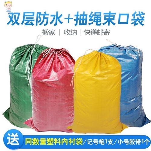 七彩麻袋红白蓝装修包裹行李编织袋垃圾编织袋塑料