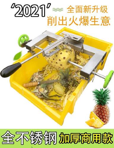 削菠萝皮的机器菠萝削皮机全自动削菠萝机商用削皮神器菠萝刀套装