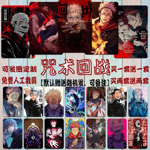 二次元动漫咒术回战卡贴定制饭卡虎杖悠仁五条悟狗卷棘公交卡贴纸