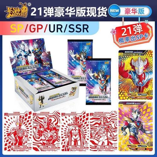 奥特曼卡片豪华版泽塔第21弹sρ卡无限赛罗十九一盒全套满星卡册
