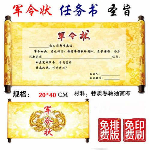 qie 业绩军令状 20*40cm军令状卷轴定制拜师贴邀请函荣誉证书责任状