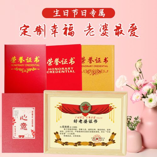 好老婆证书妻子媳妇创意个性奖状定制情侣结婚恋爱情人节相框礼盒