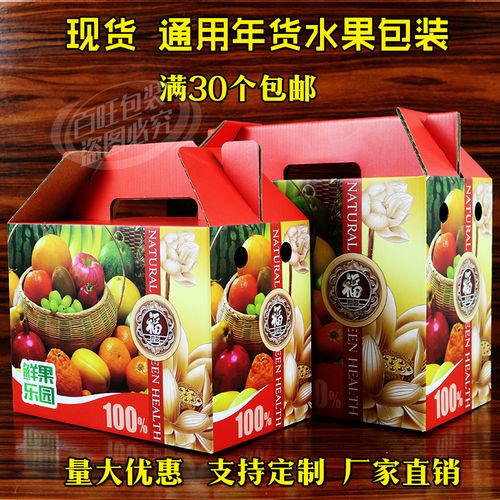 10斤装通用水果包装盒5斤装节日水果箱礼盒彩色纸箱桃子苹果纸盒