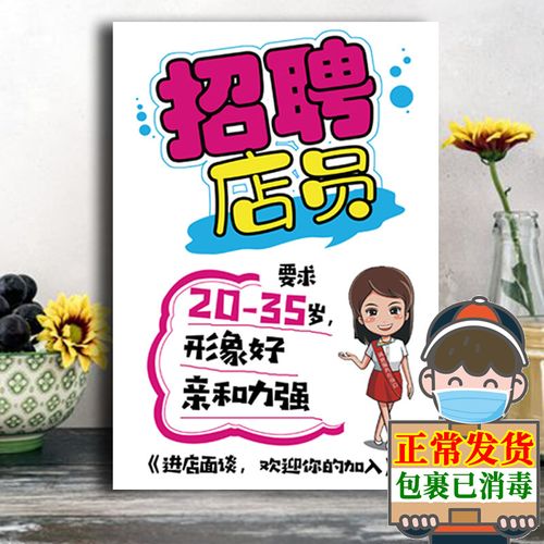 美容院招聘广告海报设计招工宣传海报招聘营业员店员墙贴纸定制作
