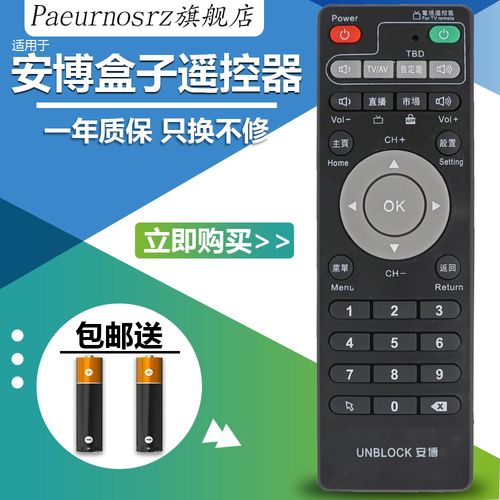 包邮 ubox通用高清网络s800plus机顶盒安博盒子遥控器