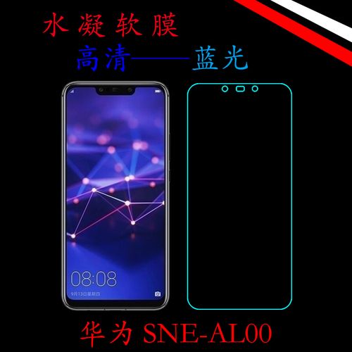 华为sne-al00水凝膜高清保护膜薄膜蓝光膜全贴合屏幕膜全屏透明膜