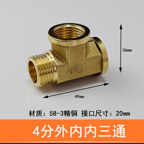 内丝y型四通四分活接水管管道管件标准件接头水暖配件 全铜外内内三通