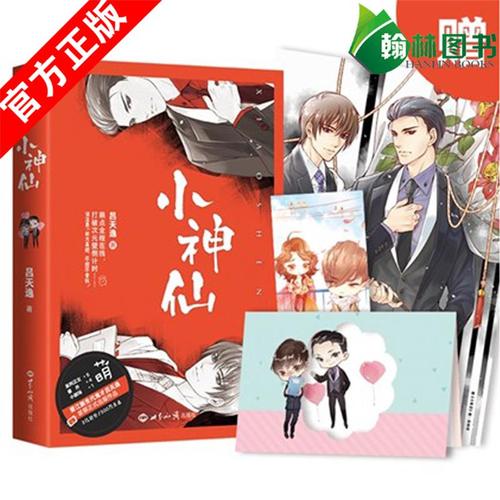 正版现货小神仙 吕天逸著 【赠贺卡 海报 q版明信片】收录全新未公开
