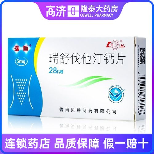 瑞旨 瑞舒伐他汀钙片 5mg*28片/盒 原发性高胆固醇血症或混合型血脂