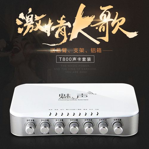 魅声 t800声卡套装 手机麦克风电脑直播全民k歌喊麦录音唱歌设备