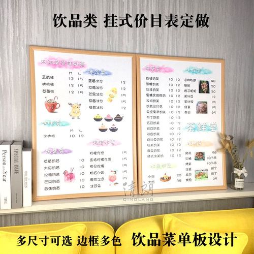 2021定制价l格牌菜单挂式奶茶店咖啡馆价格表价目表