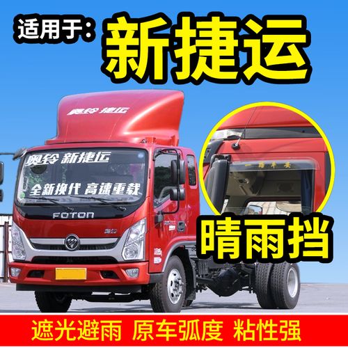 适用于福田奥铃新捷运cts/ts改装青春版plus装饰车门遮雨眉晴雨挡