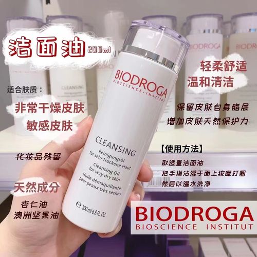 包邮 德国美容院线biodroga宝迪佳温和洁面油200ml洁肤卸妆油