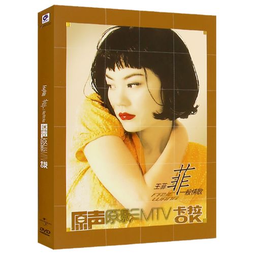 正版 王菲经典老歌精选 菲一般情歌mtv卡拉ok歌曲dvd视频碟片光盘