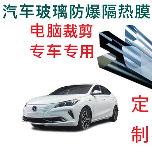逸动et 逸动et汽车贴膜电脑裁剪防爆隔热膜太阳膜防晒