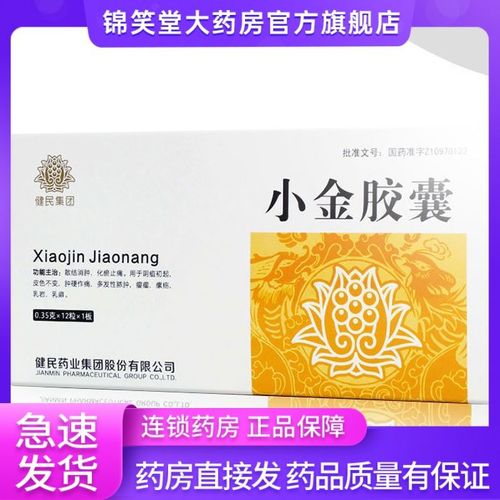 健民 小金胶囊 0.