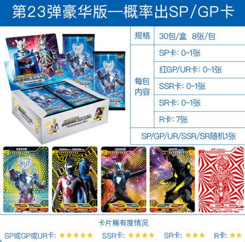 豪华版第26弹 赛迦sp卡二十三代新款收藏集册 【第26弹】豪华版整盒30