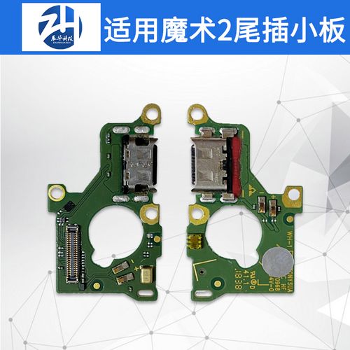 展华尾插适用于荣耀magic2 魔术2尾插小板 喇叭总成 扬声器充电口