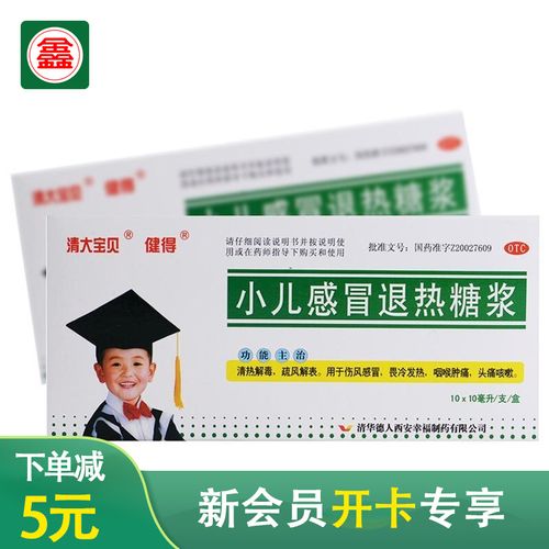 健得 小儿退热糖浆 10ml*10支 otc 3盒装