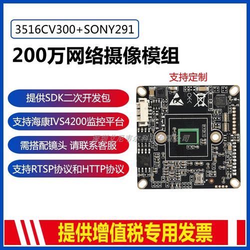 200万3516cv300 sony imx291高清网络监控摄像机模组模块海思芯片