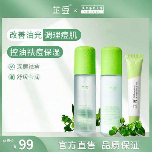 芷豆澳洲茶树爽肤水护肤正品秋冬补水保湿修复油皮痘痘肌男女学生