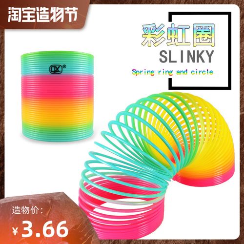 7*9彩虹圈儿童弹簧圈玩魔力呼拉圈