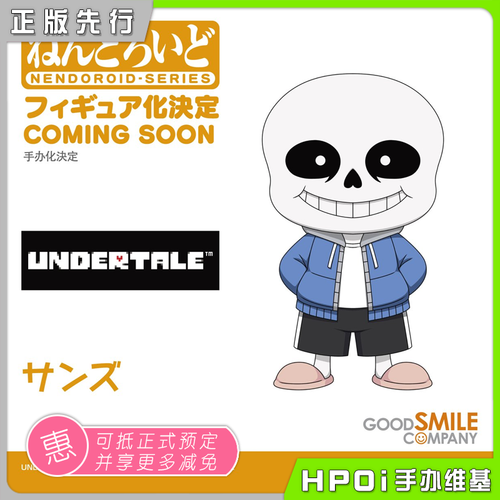 【hpoi预定】gsc undertale 传说之下 sans 杉斯 粘土人 手办