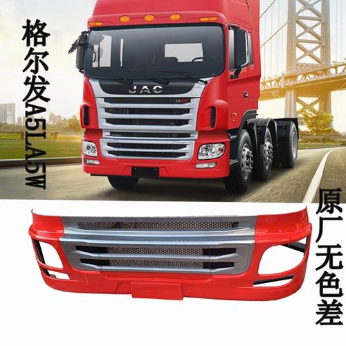 江淮重卡货车格尔发前保险杠a5la5wa5x前保险杠前护杠防撞杠原厂