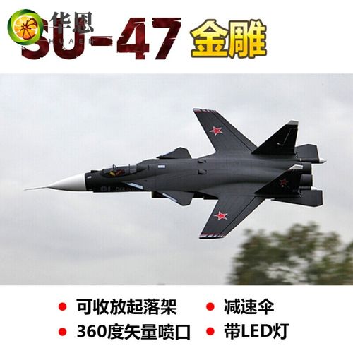 【好物分享】新年礼物 固定翼飞机 固翼前掠翼  su中国47  金雕式战斗
