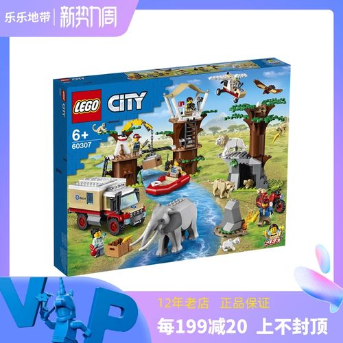 lego乐高60307城市系列野生动物救援营益智拼装男女积木玩具礼物
